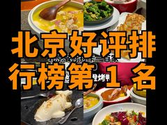 -真地道京味府·鲜橙烤鸭·北京菜(朝外大街东大桥店)