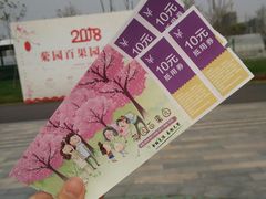 -菊园百果园