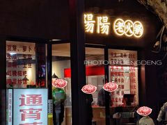 -阳阳老火锅(小南门店)