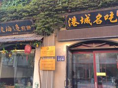 -连云港民主路老街