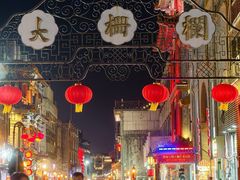 -北京前门大栅栏