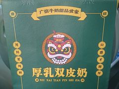 -广信牛奶甜品世家(台东店)