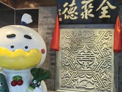 -北京全聚德(清华园店)