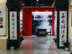 -西南政法大学(渝北校区)