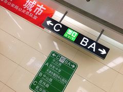 -中山路(地铁站)