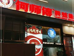 -何师傅美蛙鱼头(汉街店)
