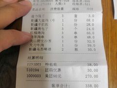 账单-新疆巴州金丝特餐厅(大钟寺店)