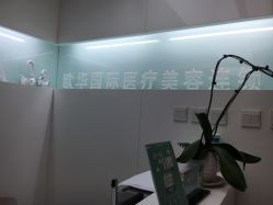 -JUVA欧华医美连锁