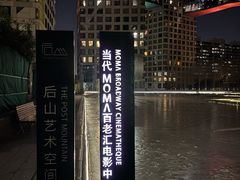 -和美电影艺术中心(万国城店)