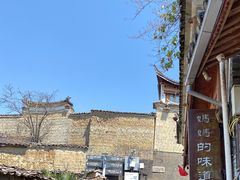 -妈妈的味道(和顺古镇店)