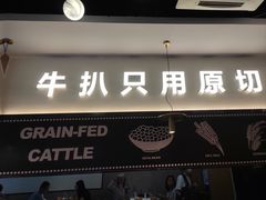 -牛扒先生·厚切雪花牛扒西餐厅(北京路禺山路店)