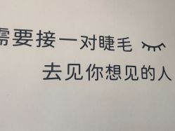 -沐白•盛妍日式美甲美睫