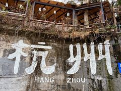 -马灯部落·西湖边的创意山景餐厅(虎跑动物园店)