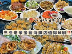 -小海豚•老字号海鲜餐厅(天涯店)