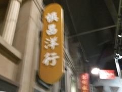 -中国港口博物馆