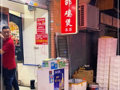 -威邵鸡煲(西华路总店)
