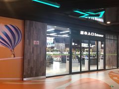 -果蔬好生活超市(乐堤港店)