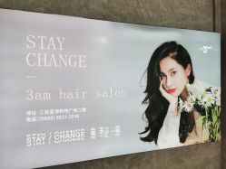 -3am HAIR SALON烫发染发接发