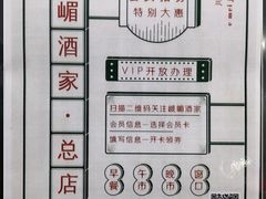 -峨嵋酒家总店(车公庄店)