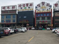 -珍宝蟹舫·巴城味道(巴城总店)