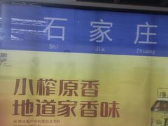 -石家庄站