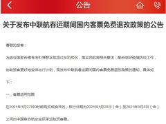 -中国联合航空