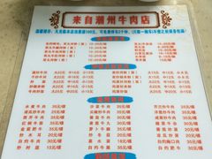菜单-来自潮州牛肉店(华强北店)
