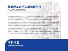 -香港理工大学