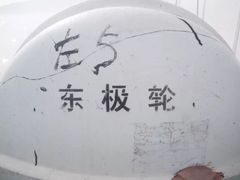-东极岛景区