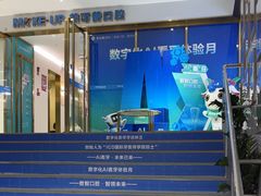 -美可普口腔医院(东街分店)