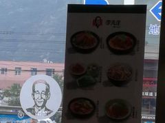 -李先生牛肉面大王(马栏店)