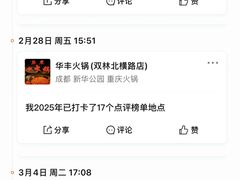 -华丰火锅(双林北横路店)