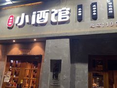 门面-串大叔炭火烤串·鸡西大冷面刀削面(总店)