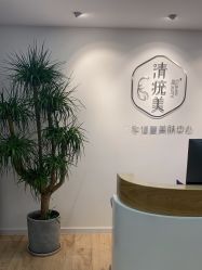 -清疣美疣·痣·斑净肤中心
