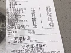 账单-海底捞火锅(龙湖北京大兴天街店)