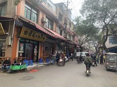 门面-回坊马二饺子馆