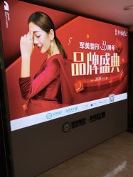 -重庆军美医疗美容医院