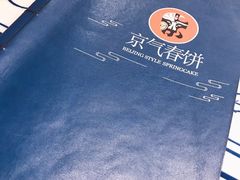-京氣春饼(机场店)