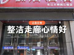 -咖居酒店(南京长江大桥阅江楼店)