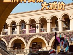 -王府井奥莱临潼小镇(临潼店)