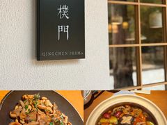 -庆春朴门