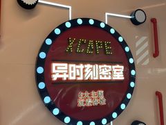 -Xcape异时刻密室逃脱魔法互动(瑞虹天地太阳宫店)