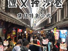 -捞沙巷