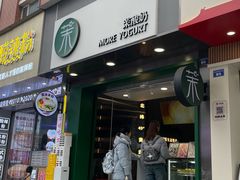 -茉酸奶(春熙路店)