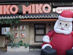 -MIKOMIKO和牛烧肉专门店(南门店)
