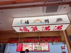 -久久元宵(延平路店)