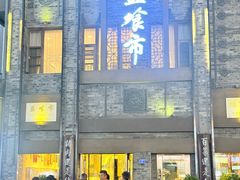 -盘飧市(春熙路店)