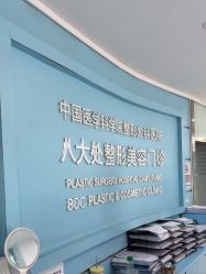 -八大处整形