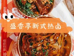 -盛香亭热卤(万象城店)