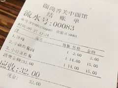 账单-面尚香关中面馆(西荷店)